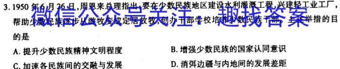 百师联盟2023届高三冲刺卷(三)3新高考卷历史