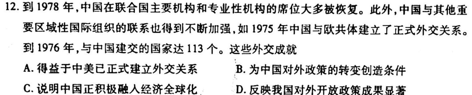 天一大联考2022-2023高二阶段性测试(三)历史