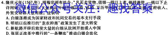 炎德英才大联考湖南师大附中2022-2023高一第二学期第一次大练习历史