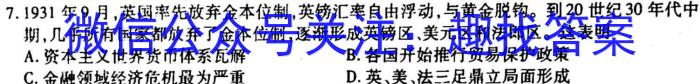 2023届金学导航·模拟卷(七)·D区专用历史