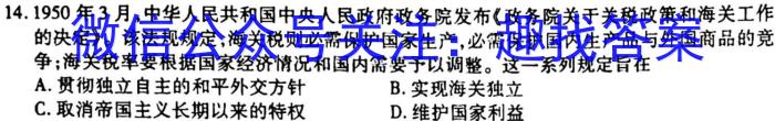 安徽第一卷·2023年中考安徽名校大联考试卷（二）历史