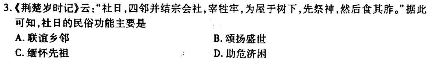 2023届广东联考高三年级2月联考（23-319C）政治y