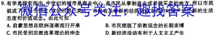 2022学年高二第二学期浙江省精诚联盟3月联考历史