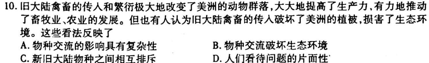 2023年普通高等学校招生全国统一考试·冲刺押题卷(新高考)(二)政治y