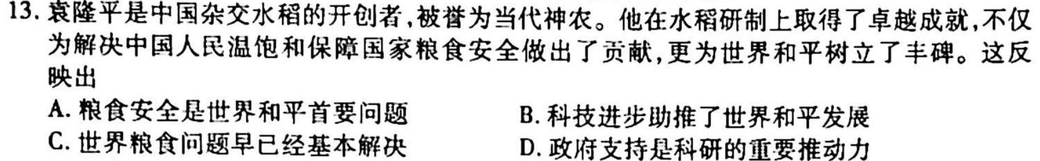 2022学年高二第二学期浙江省精诚联盟3月联考政治y