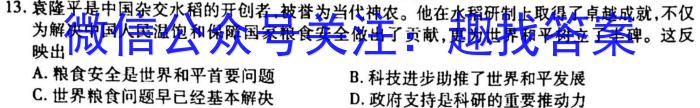 文博志鸿 2023年河北省初中毕业生升学文化课模拟考试(经典三)历史