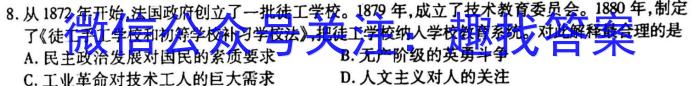 云南师大附中(师范大学附属中学)2023届高考适应性月考卷(八)历史