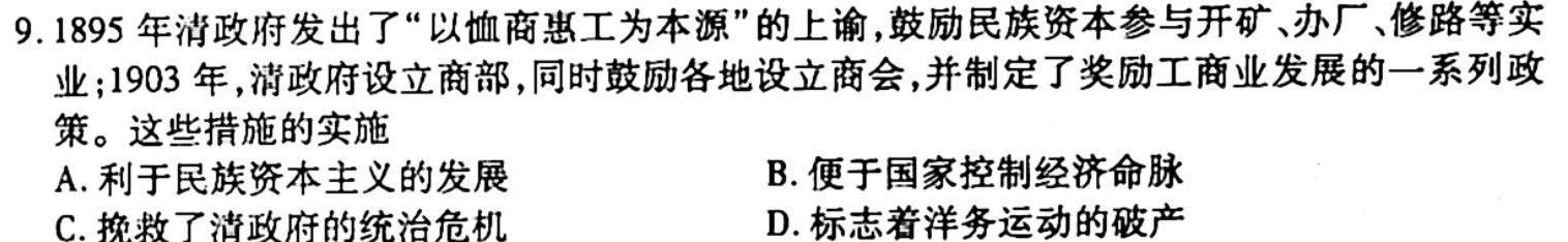 2023年普通高校招生考试冲刺压轴卷XGK(二)2政治y