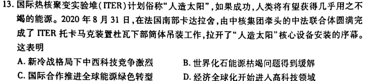2023年湖北省八市高三(3月)联考历史