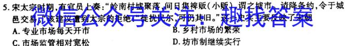 皖智教育安徽第一卷·2023年安徽中考信息交流试卷(五)5历史