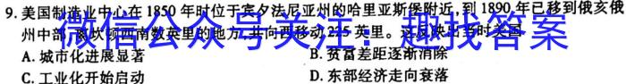 山东省2023届九年级第二学期片区九校联合检测历史试卷