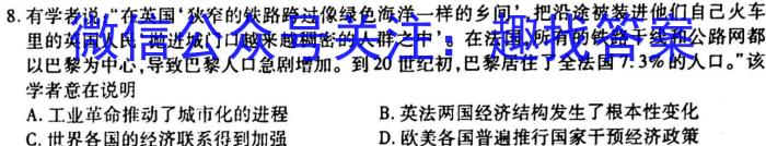中考必刷卷·安徽省2023年安徽中考第一轮复习卷(七)7历史