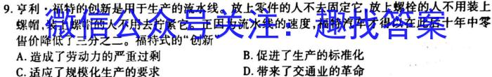 学科网2023年高三2月大联考考后强化卷(全国甲/乙卷)历史