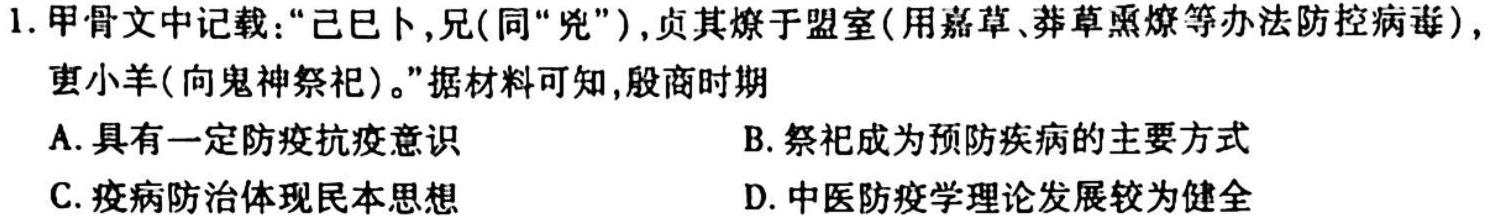 2023年普通高等学校招生全国统一考试·冲刺押题卷(三)3历史