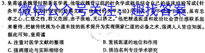 百师联盟 2023届高三冲刺卷(五) 新高考卷历史