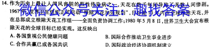 2023届衡水金卷先享题信息卷 全国卷(三)3历史试卷