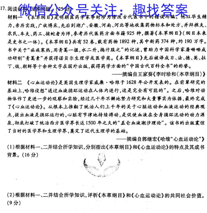 2023年河南省初中学业水平考试全真模拟(一)历史试卷