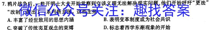 华夏鑫榜 2023年全国联考精选卷(八)8历史