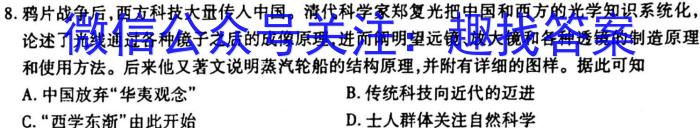 ［湖南］2023年湖南省高一年级阶段性诊断考试（23-355A）历史