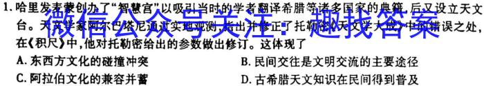 百师联盟2023届高三冲刺卷（一）新教材老高考历史