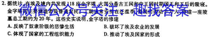 学林教育 2023年陕西省初中学业水平考试·全真模拟卷(一)B历史