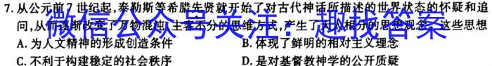 腾·云联盟2023学年九年级调研检测&政治