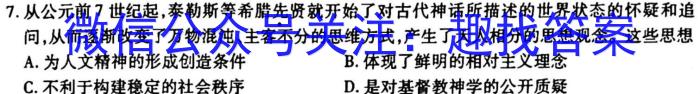 安徽省2023年九年级万友名校大联考试卷一历史