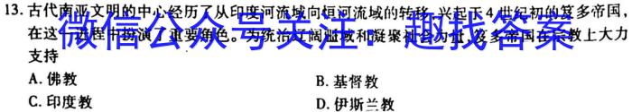 天一大联考2023年高考冲刺押题卷(六)6历史试卷