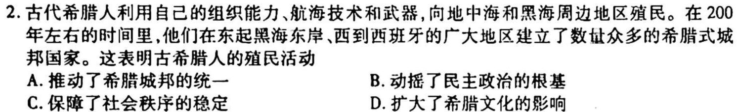 开卷文化 2023普通高等学校招生全国统一考试 冲刺卷(二)2政治y