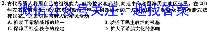 2023届九师联盟高三年级3月联考（老高考）历史