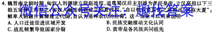 2023湖南高二炎德英才大联考历史