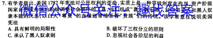 江西省名校联盟2023届九年级下学期3月联考历史