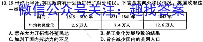 安师联盟2023年中考权威预测模拟考试（三）历史试卷