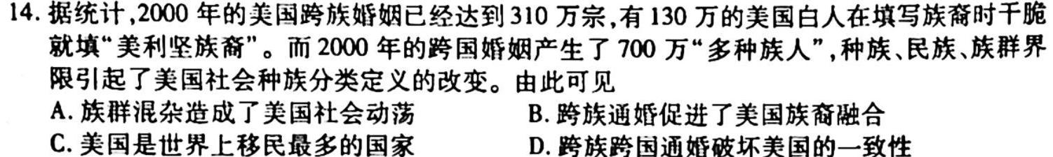 2023年2024届普通高等学校招生全国统一考试 青桐鸣高二联考(3月)历史