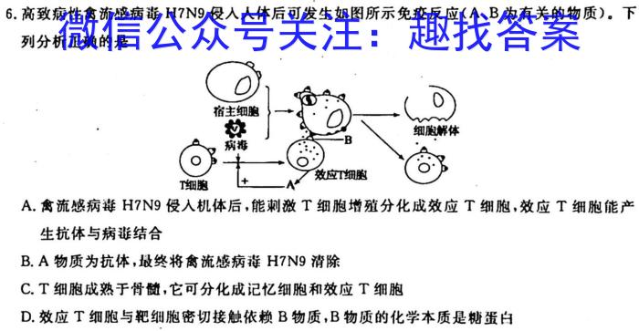 菁师联盟2023届3月质量监测考试生物