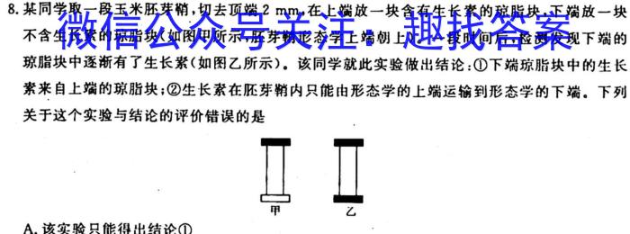 皖智教育安徽第一卷·2023年安徽中考信息交流试卷(六)6生物