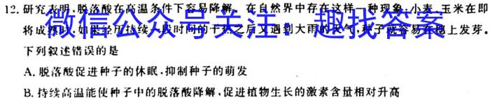 山东省烟台市龙口市2024-2023学年高二下学期3月月考生物