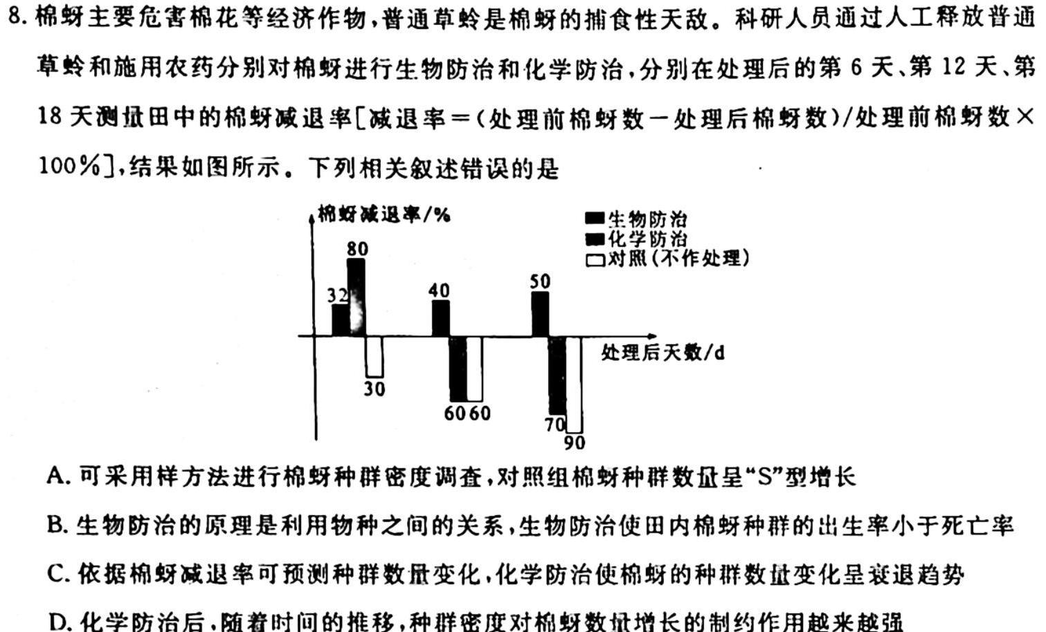 江淮名卷·2023年中考模拟信息卷（二）生物