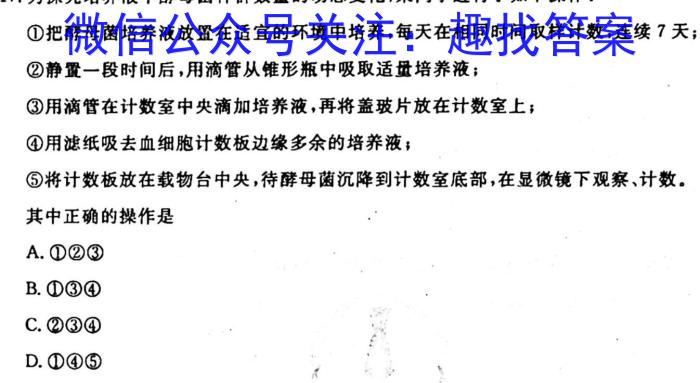 金考卷2023年普通高等学校招生全国统一考试 全国卷 猜题卷(七)7生物