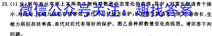 湖湘名校教育联合体/五市十校教研教改共同体2023届高三第三次大联考生物