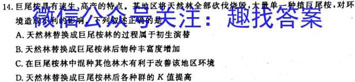 2023毕节二诊高二3月联考生物试卷答案