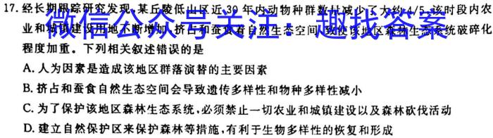 山西省2023届九年级考前适应性评估（二）【7LR】生物