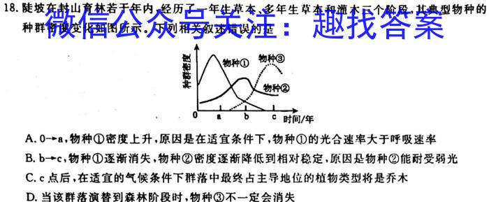 2024-2023学年河北省高二年级下学期3月联考(23-337B)生物