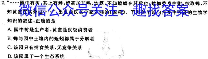 山西省2023届九年级百校联考一生物