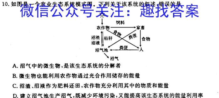 江西省宜春市2023届九年级3月联考生物