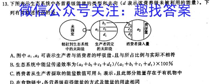 南平市2022-2023学年第一学期高一期末质量检测(2023.02)生物试卷答案