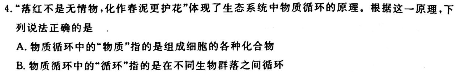 023届先知模拟卷（三）新教材生物试题及答案"