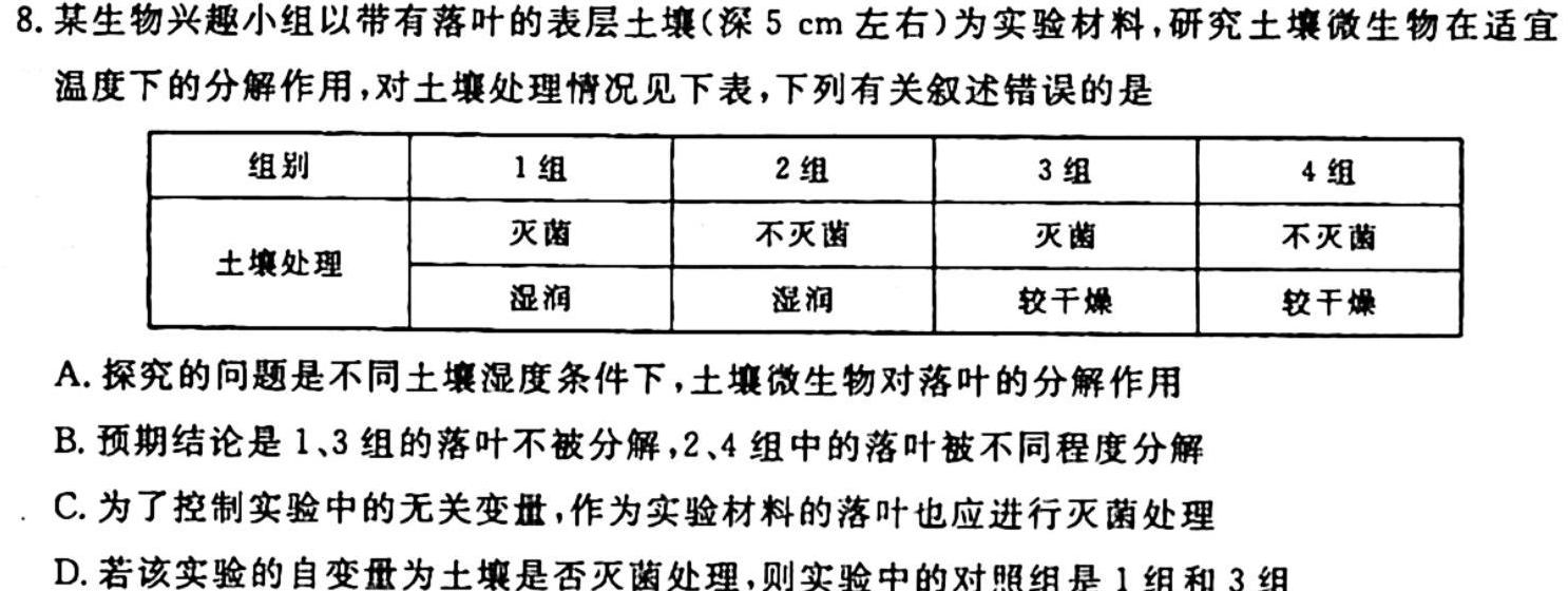 广州市六区2022学年第一学期期末教学质量监测生物