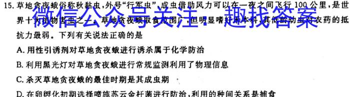 2023年山西省中考信息冲刺卷·第一次适应与模拟生物