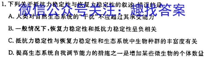 金考卷2023年普通高等学校招生全国统一考试 全国卷 猜题卷(九)9生物试卷答案